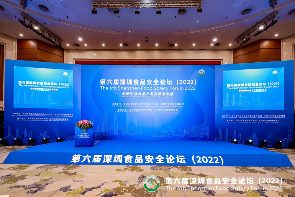 开云网页版登录入口开云中国受邀出席第六届深圳食品安全论坛演讲 