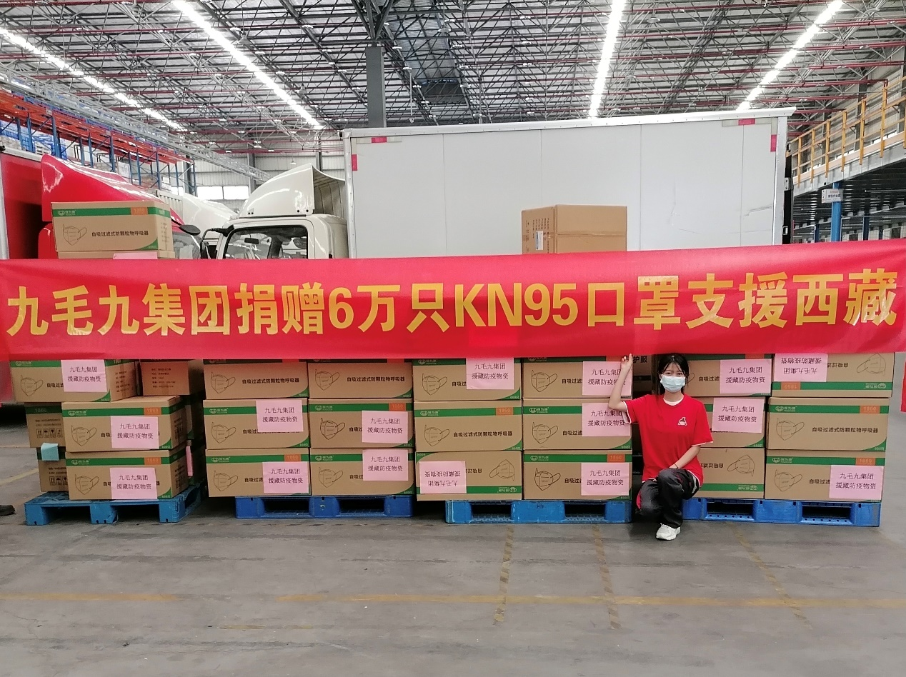 一方有难，“99”支援 ——开云网页版登录入口开云中国捐赠援藏防疫物资